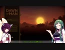 【Dawn of Man】原始の時代からずんだ餅を【VOICEROID実況】■
