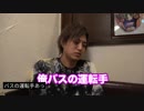 ホモと見る通りすがりの運転手(自動字幕付)