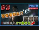 【バイオRE2】ついに警察署脱出か！？メダルが3枚そろったぜ！！リッカー初登場回【バイオハザード RE:2】実況プレイ #3(※海外版/グロ注意)【レオン/表】