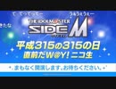 アイドルマスター SideM　平成315の315の日直前だW@Y！ニコ生 ※有アーカイブ(1)