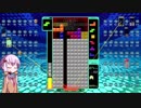 【テトリス99】結月ゆかりは凸凹を消したい#2