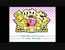 【懐ゲー日記７日目】　星のカービィ スーパーデラックス