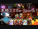 Shadowverse(シャドウバース)実況プレイ　Legacy Decks開催！猛威を振るったデッキを当時の能力のまま使用できる！　Nヴァンプ
