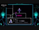 ぶらり平行世界の旅。第6節【DELTARUNE】