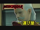 【実況】新米女隊員がはじめてのメタルギア２-MGS2-（２１）