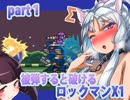 【タコきりの服が破けるロックマンX１】最強の敵VAVA現れるpart１