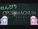 琴葉姉妹ののんびり錬金術～ヴァン・タッセン家にて２～