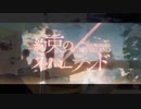 「バイオリン」約束のネバーランドOP「touch off」