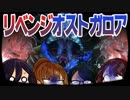 【MHXX】VS 『G級オストガロア』リベンジ【4人実況】