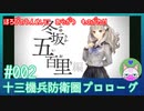 【実況】 滅びの運命に抗う物語 #2 【十三機兵防衛圏 プロローグ】