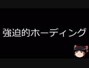 【ゆっくり朗読】ゆっくりさんと不思議な病気 その39