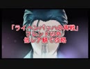 【FGO】フレ以外 低レア鯖でライヘンバッハの再戦【CBC 2019】