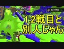 【日刊スプラトゥーン2】ランキング入りを目指すローラーのガチマッチ実況Season11-16【Xパワー2324エリア】ダイナモローラーテスラ/ウデマエX/ガチエリア
