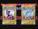 【遊戯王】差し入れで頂いた20thアニバーサリーデュエリストボックスを開封