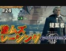 【KH3】キングダムハーツ３攻略風実況 Part24【Kingodm Hearts3 実況プレイ】