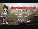 日本が舞台のゾンビサバイバルゲーム【サバイバルメソッド】Steamで発売中!