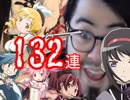 今更すぎる白猫まどマギコラボガチャ１３２連