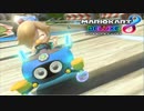 【マリオカート8DX】 vs #103 ベビィロゼッタパタテンローラー【実況】