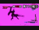 【地球防衛軍5】まったり戦士の帰還 第２シーズン Part 158【実況】
