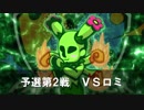 【ポケモンUSM】芸人返上Party Pick GP【vs ロミさん】