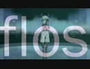 【MMDけもフレ】かばんさんでflos
