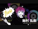 【手描きヒプマイ】Division Battle Anthem【無音・FlingPosseオンリー】