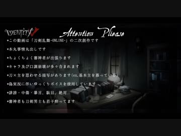 【刀剣乱舞】ほろ酔い審神者と極脇差の荘園騒ぎ6【偽実況】