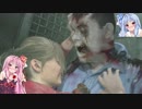 【VOICEROID実況】ゾンビ「今夜のご飯は琴葉姉妹にしようか」part2【バイオRE2】