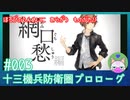 【実況】 滅びの運命に抗う物語 #3 【十三機兵防衛圏 プロローグ】