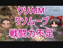 【Apex】力が…欲しい…【ゆっくり】