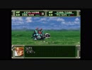 第３次スーパーロボット大戦(PS)　縛りプレイ動画　第22話　『陽動作戦』　2/2　