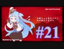 【VOICEROID実況】琴葉姉妹と"Red Dead Redemption 2"の世界 #21【RDR2】