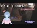 【CoDWW2】ただ楽しむCoD part1 【後半】