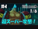 いざ海中監獄へ！【ワンピースワールドシーカー 実況】＃4
