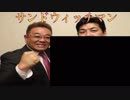忙しい人用のサンドウッチマンライブ3倍速