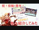 【デレステ】へっぽこPのプロデュース業務記録(投稿1周年編)