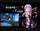 FPS初心者が征く！BFVの世界【VOICEROID実況】3