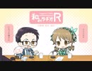 和みラヂオ