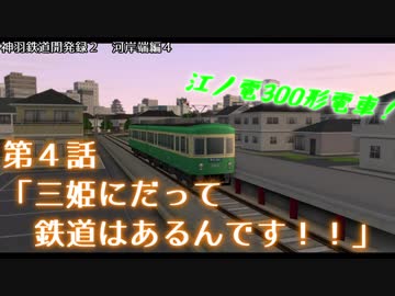 【A9V5】019 神羽鉄道開発録2期　第4話「三姫にだって鉄道はあるんです！！」