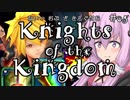 【Overdungeon】結月ゆかり、リアルタイムカードバトルに挑む。⑤　～Knights of the Kingdom～
