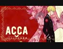 ACCA13区監察課　OP　Full [重低音強化・バスブースト]