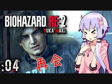 #04【BIOHAZARD RE:2】ゆかマキがあの惨劇を喰い散らす【VOICEROID実況】
