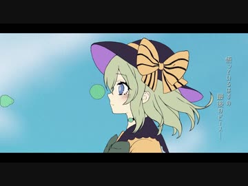 【東方Vocal】ささやく、消えかけた後遺症が。 / 幽閉サテライト【FullMV】