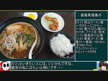 93 ラーメン食べ歩き日本一周2週目 中国・四国編その3 ゆっくりヘイホー