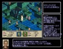 【タクティクスオウガ】Lルート3章ハボリム救助