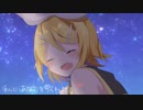 新流星/鏡音リン