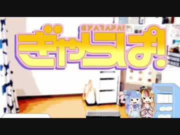ぎゃらぱ！〜デュビア引っ越し編〜