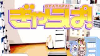 ぎゃらぱ！〜デュビア引っ越し編〜