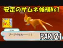[実況]【超不思議のダンンジョン】あの感動をもう一度...part21