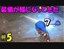 【実況】不器用なドラゴンクエストビルダーズ #5